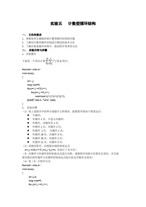 实验五   计数型循环结构