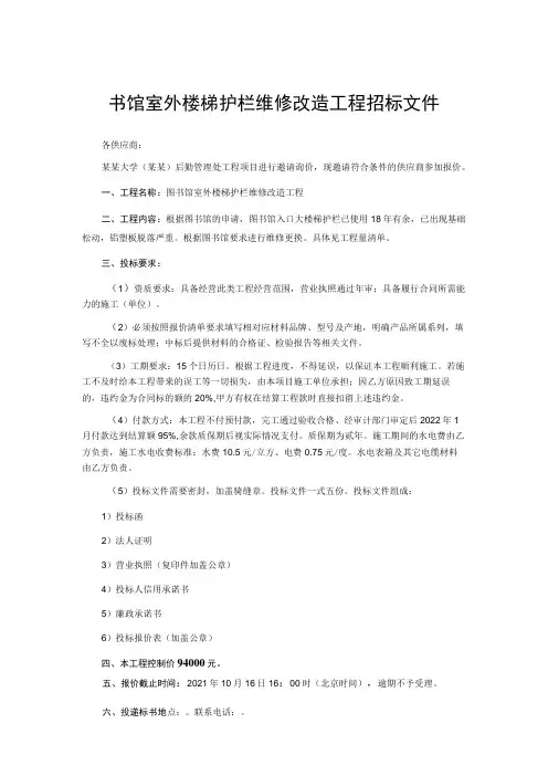 图书馆室外楼梯护栏维修改造工程招标文件