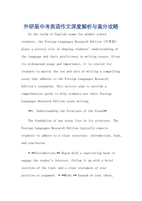 外研版中考英语作文讲解