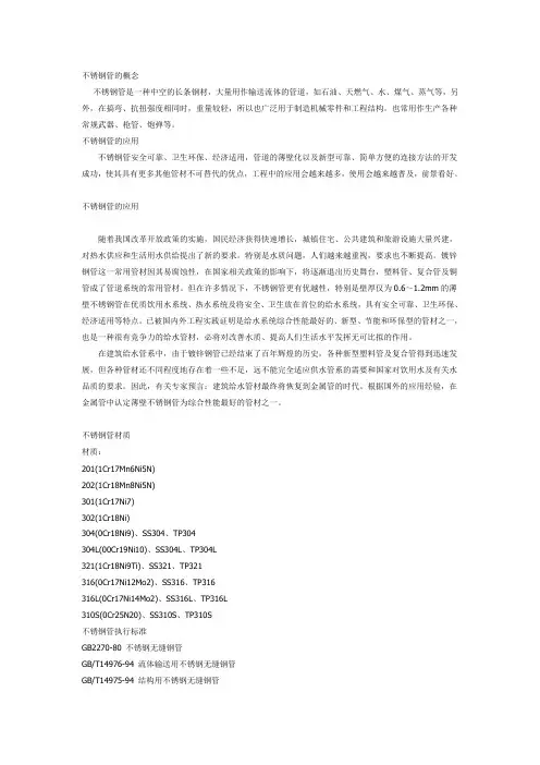 不锈钢管规格表及理论重量表