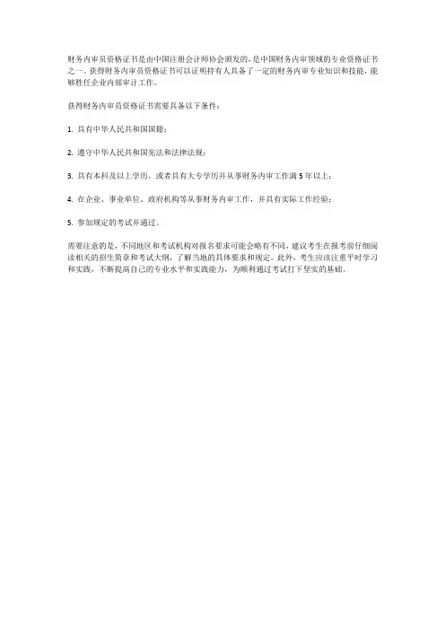 财务内审员资格证书