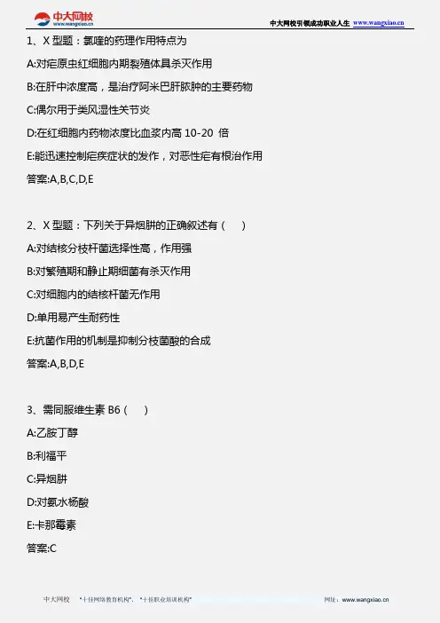 药学专业知识一_药理学 第十四章 抗寄生虫药_2012年版