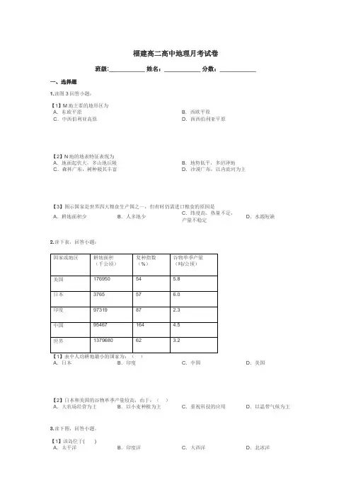 福建高二高中地理月考试卷带答案解析
