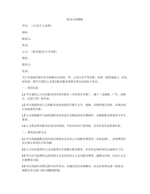 配音合同模板