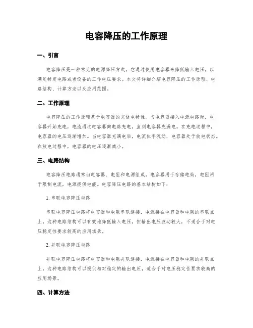 电容降压的工作原理