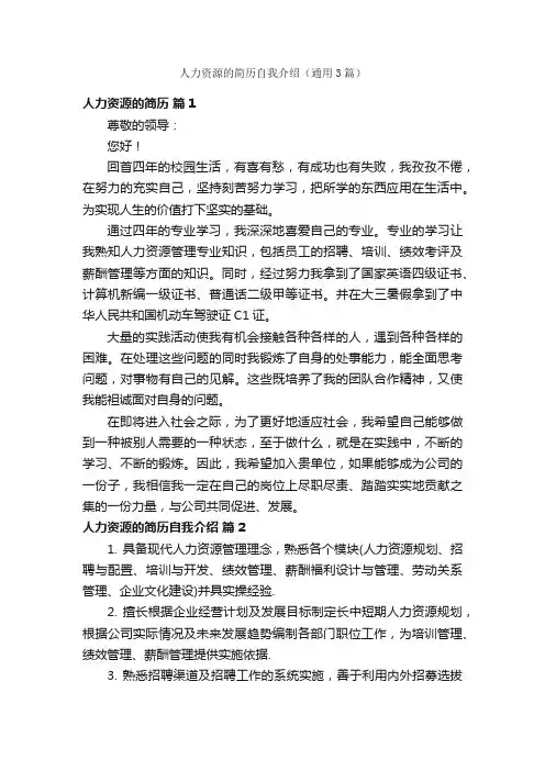 人力资源的简历自我介绍（通用3篇）