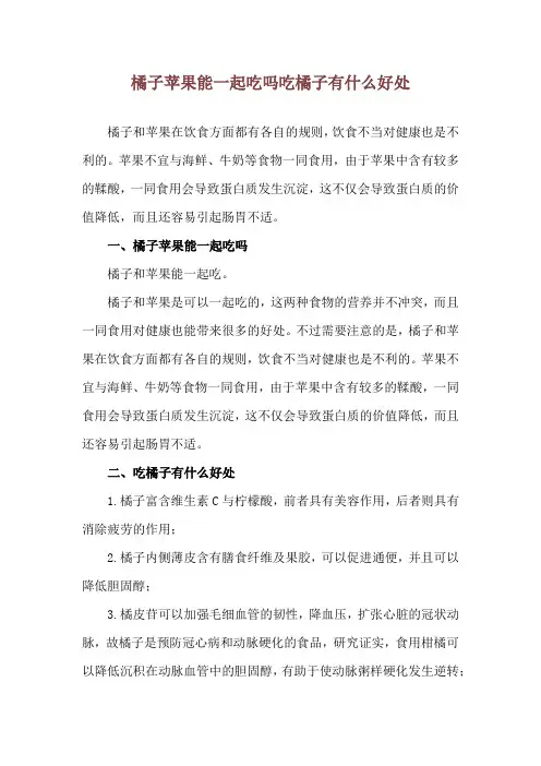 橘子苹果能一起吃吗 吃橘子有什么好处