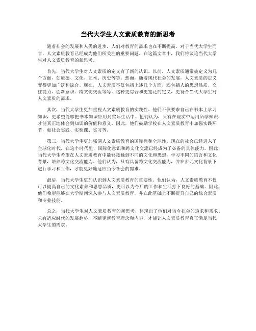 当代大学生人文素质教育的新思考