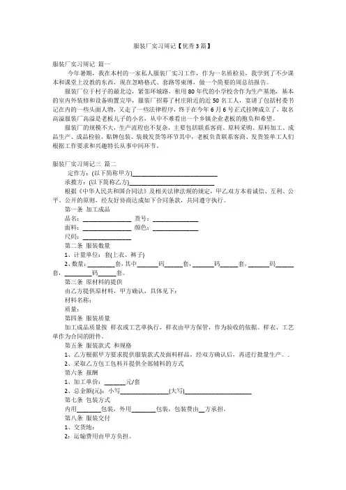 服装厂实习周记【优秀3篇】