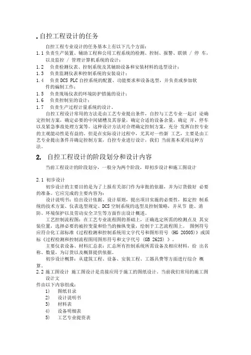 自控专业设计的方法和步骤