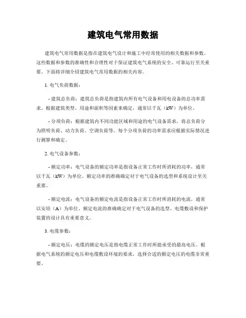 建筑电气常用数据