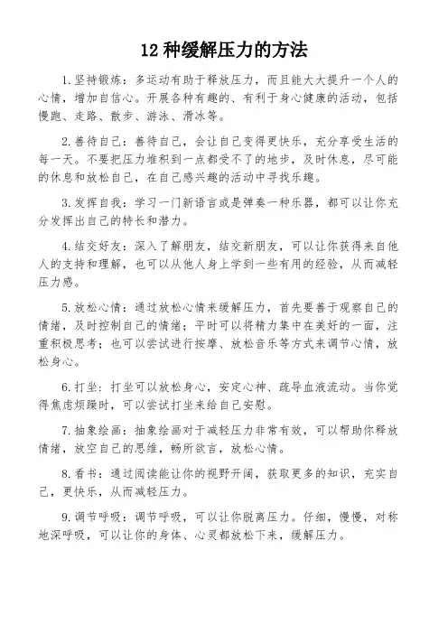 12种缓解压力的方法