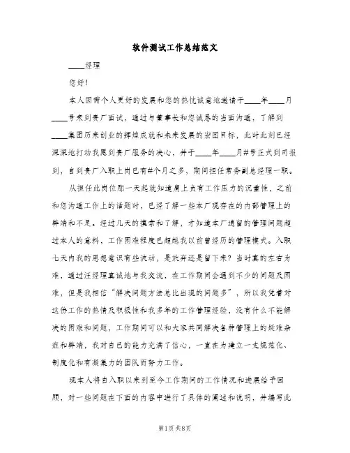 软件测试工作总结范文（2篇）