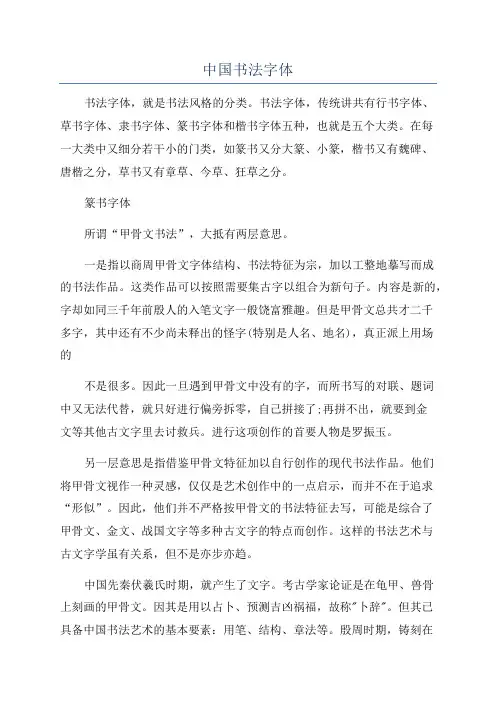 中国书法字体