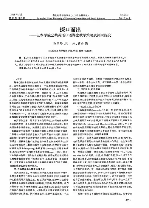 探口而出——三本学院公共英语口语课堂教学策略及测试探究