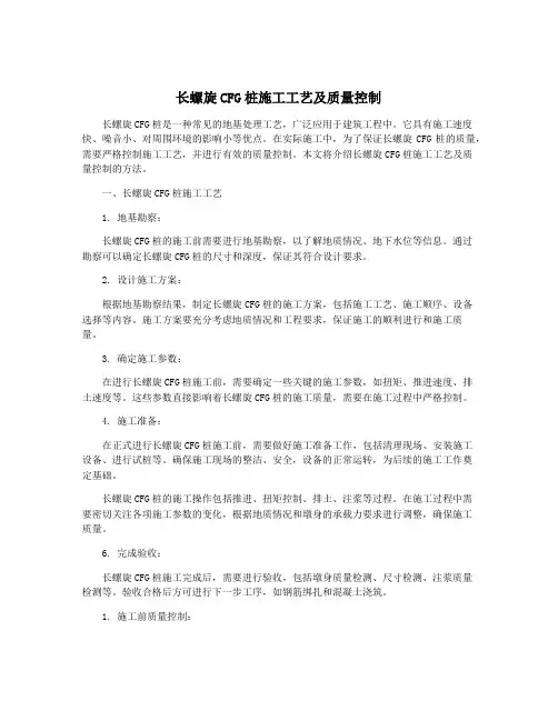 长螺旋CFG桩施工工艺及质量控制