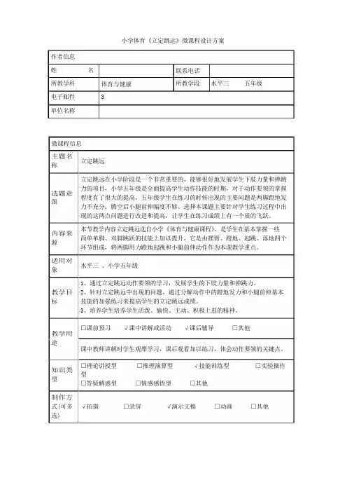小学体育《立定跳远》微课程设计方案
