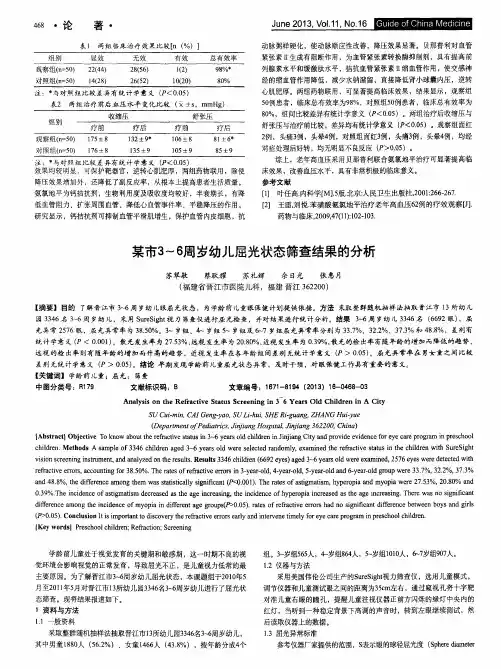 某市3～6周岁幼儿屈光状态筛查结果的分析