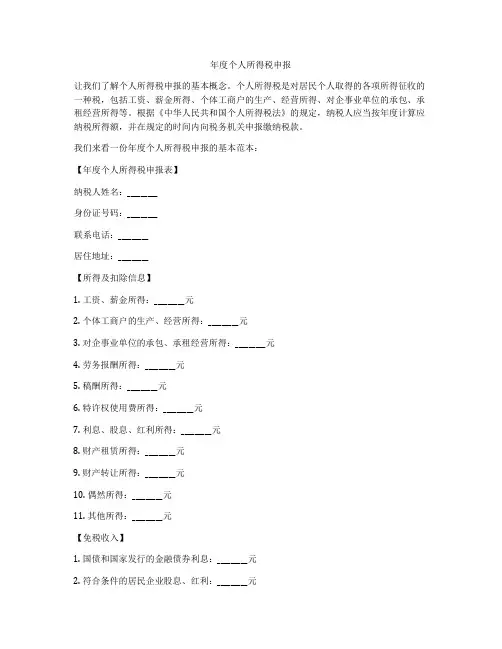 年度个人所得税申报
