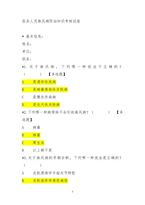 医务人员麻风病防治知识考核试卷含参考答案