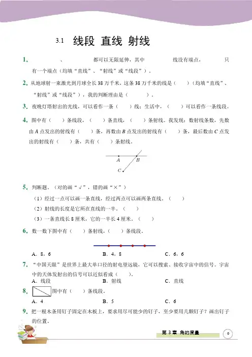 四年级上册数学人教版随堂测试第3单元《线段 直线 射线》(含答案)