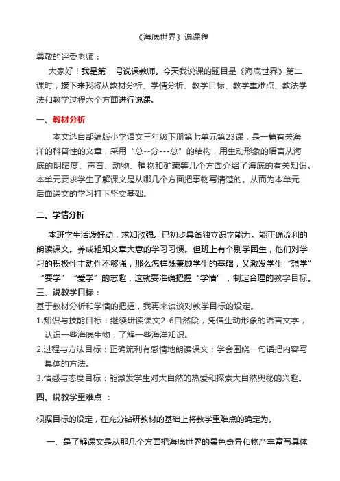 语文《海底世界》说课稿
