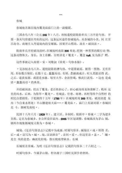 句容历史文化古村落茅山镇
