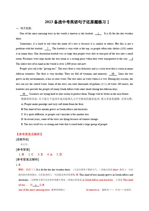 2023备战中考英语句子还原题练习(有解析)Ⅰ