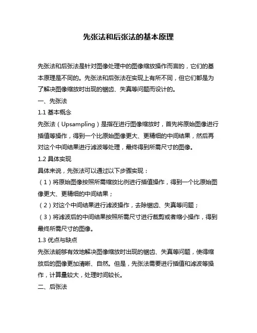 先张法和后张法的基本原理