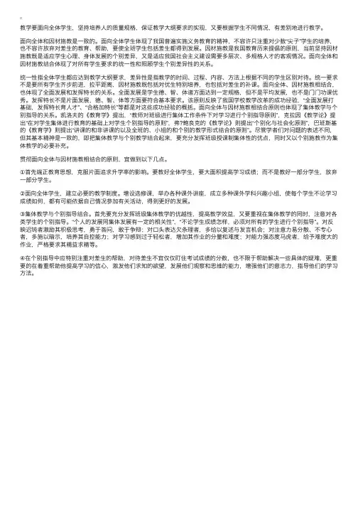 《中学教育学》面向全体与因材施教结合的原则