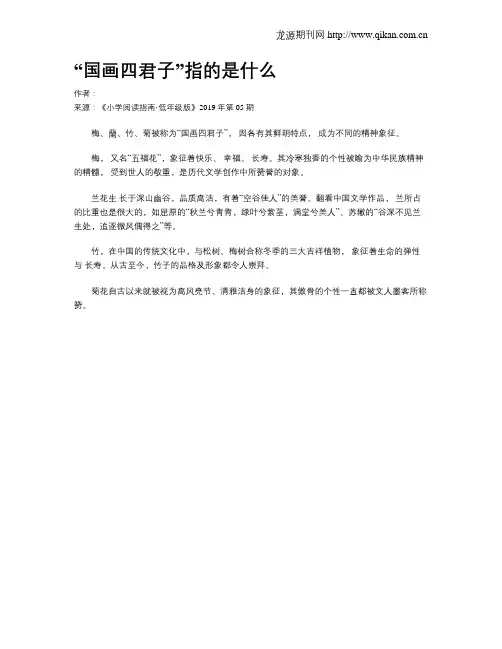 “国画四君子”指的是什么