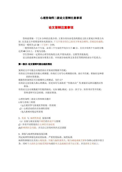 心理咨询师二级论文答辩注意事项