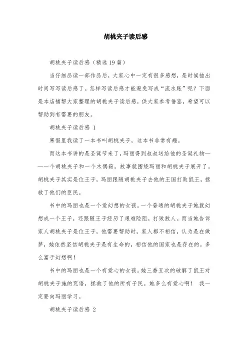 胡桃夹子读后感