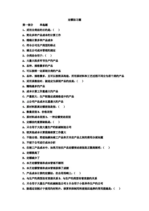 成本计算定额法