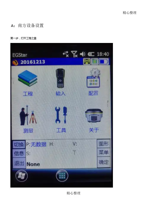 南方及其他RTK设备千寻定位手簿设置指南201711