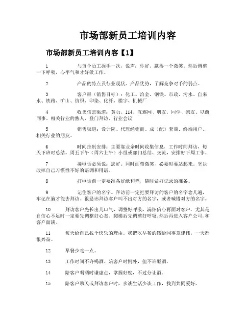 市场部新员工培训内容