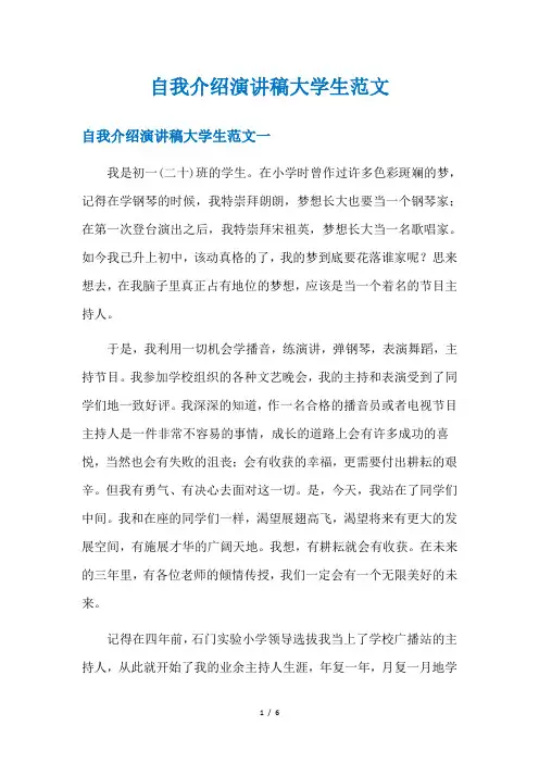 自我介绍演讲稿大学生范文