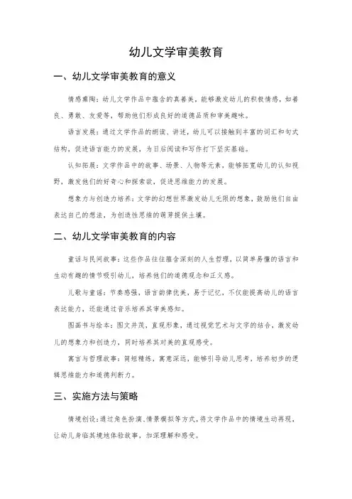 幼儿文学审美教育