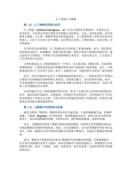 人工智能与大数据