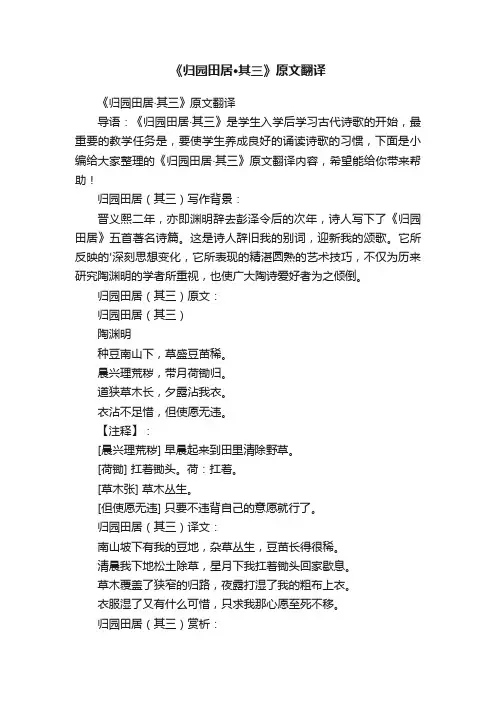 《归园田居·其三》原文翻译
