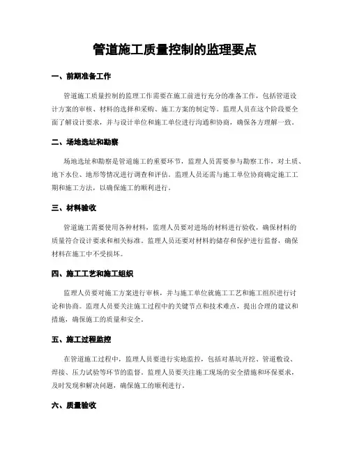 管道施工质量控制的监理要点