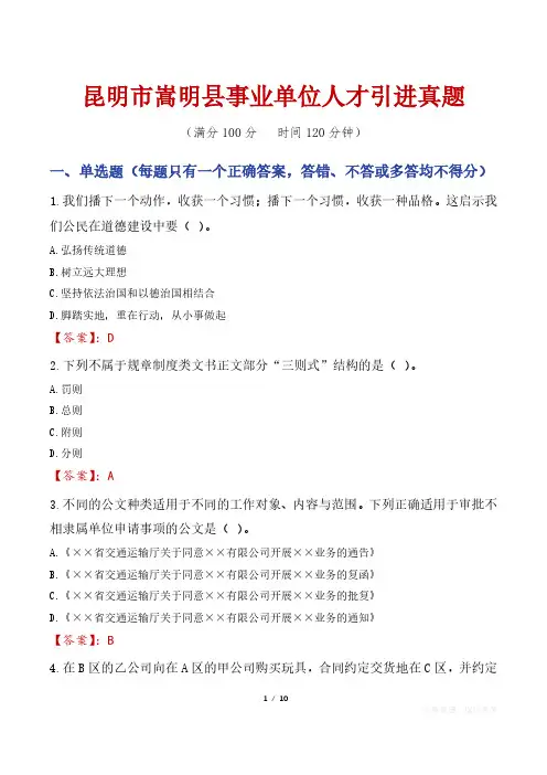 昆明市嵩明县事业单位人才引进真题