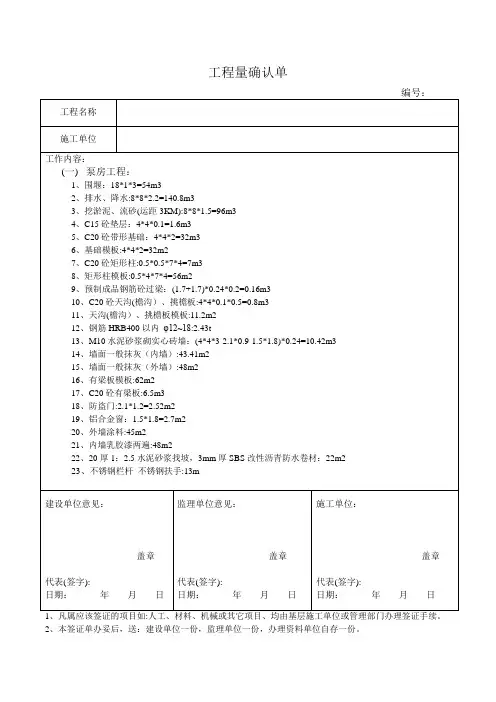 工程量确认单