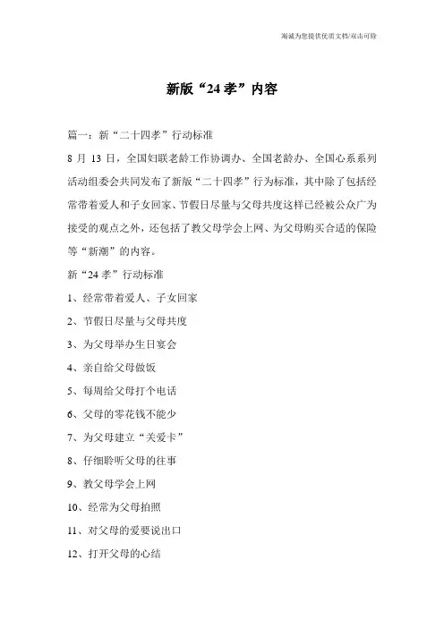新版“24孝”内容