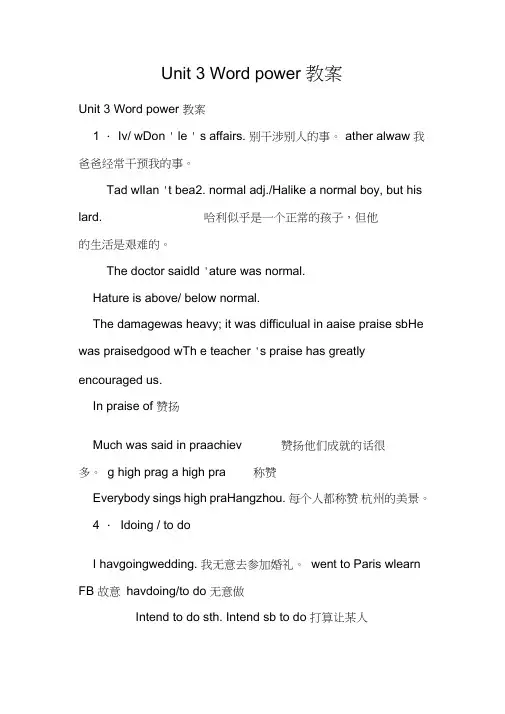 Unit3Wordpower教案