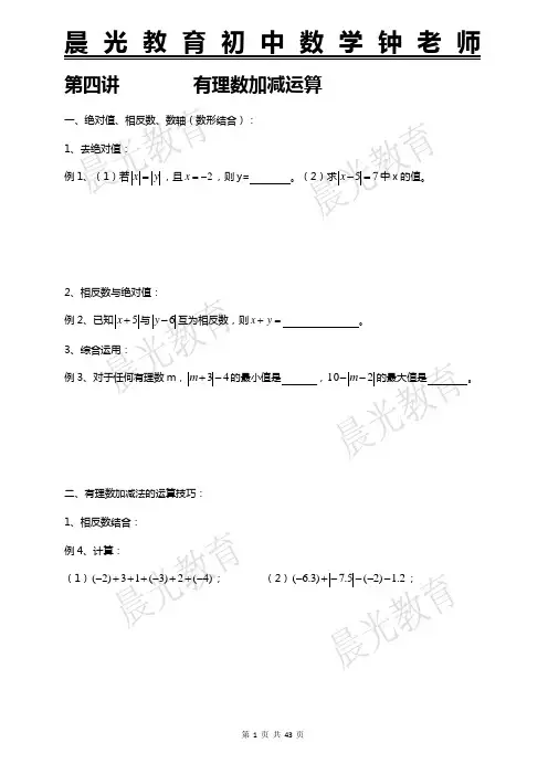 初一数学秋季讲义北师大版
