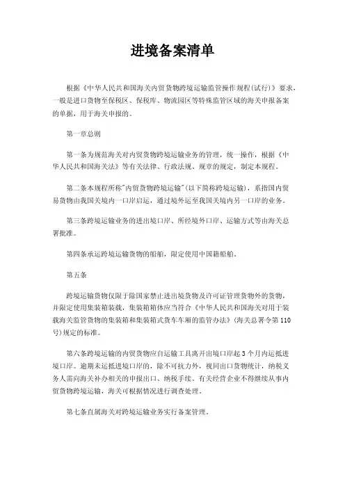 进境备案清单