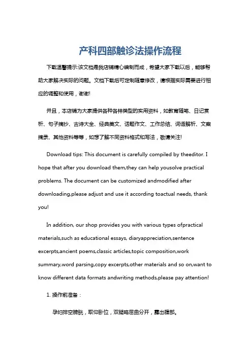 产科四部触诊法操作流程