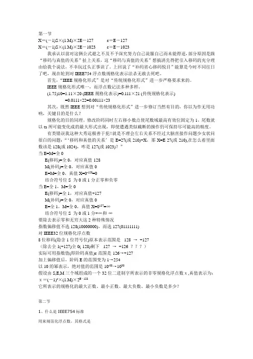 浮点数规格化和教案