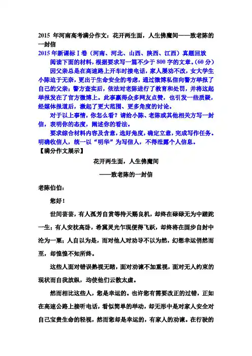 2015年河南高考满分作文：花开两生面,人生佛魔间——致老陈的一封信
